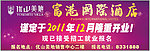 酒店开业海报
