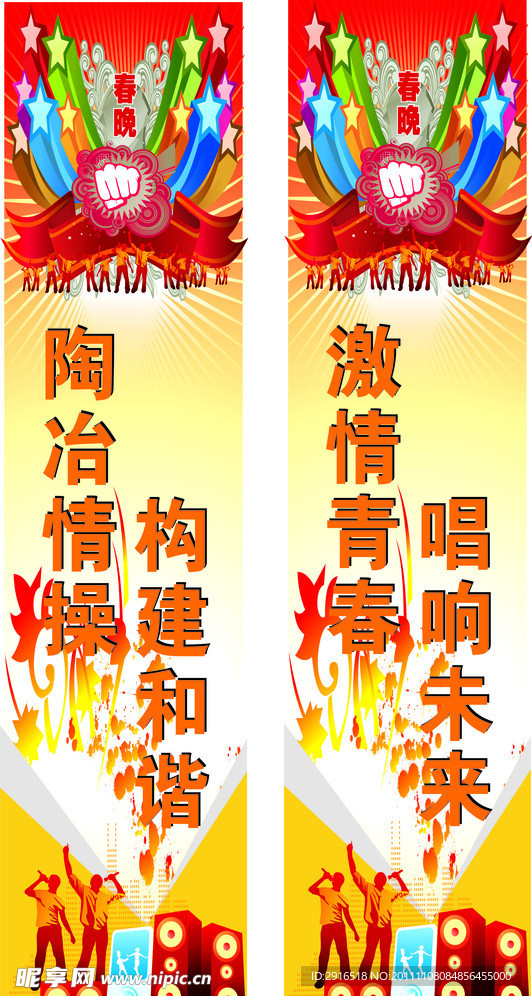 我要上春晚