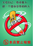 禁止吸烟