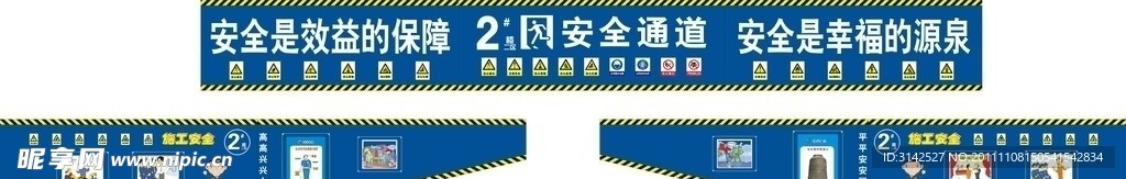 建筑安全