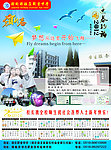 2012挂历 龙年挂历 学校挂历图片