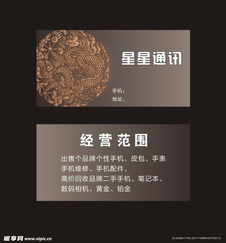 龙纹名片