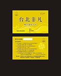 台北非凡婚纱VIP卡