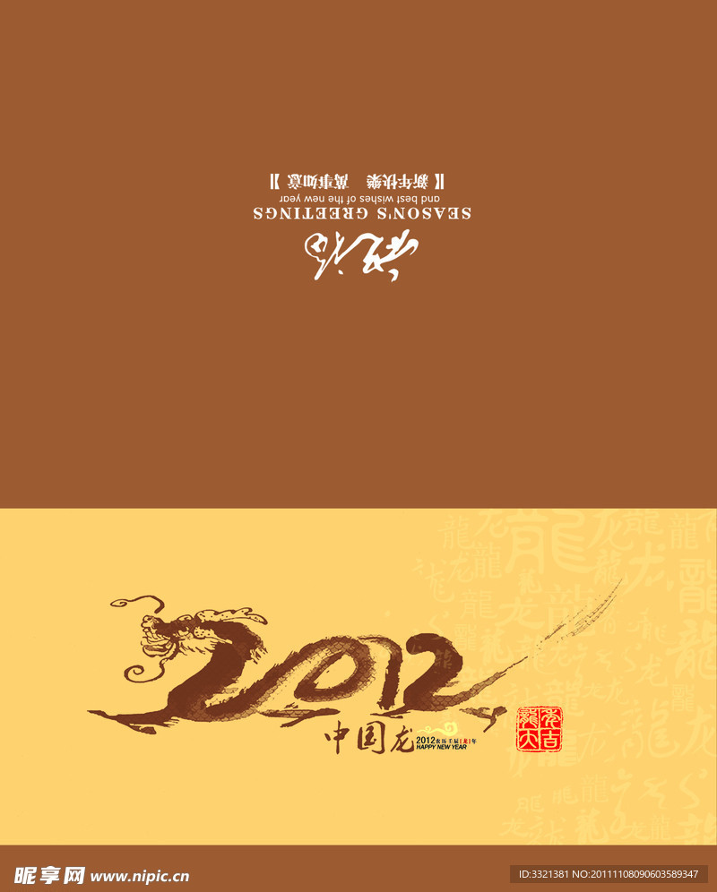 2012贺卡