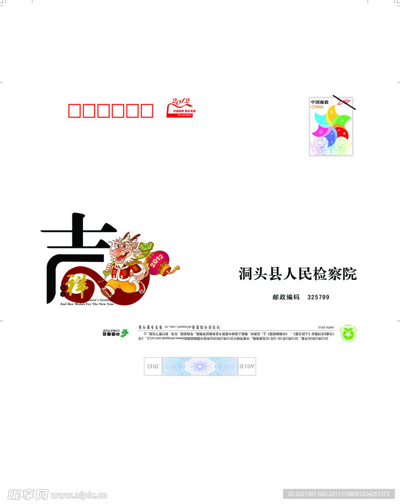 2012信封