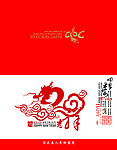 2012贺卡