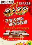 中韵世家开业海报