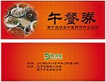 午餐券设计