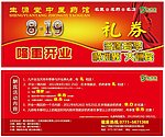 礼券设计