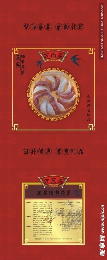 燕窝盒子