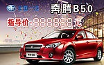 奔腾B50