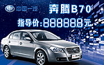 奔腾B70