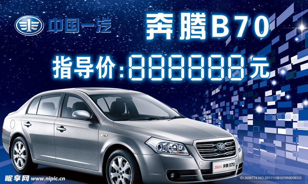 奔腾B70
