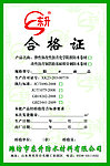 合格证