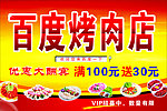 烤肉店