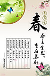 春季养生海报