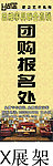 团购报 展架