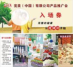 完美入场券