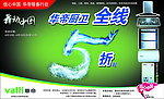 华帝厨卫海报