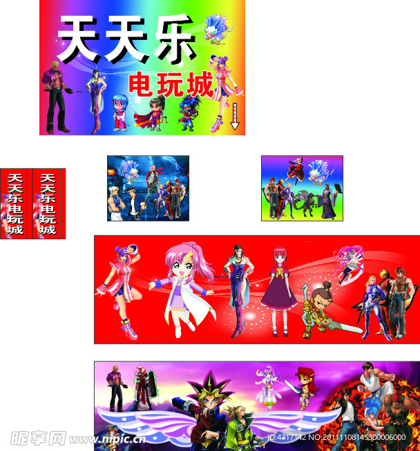 天天乐电玩城
