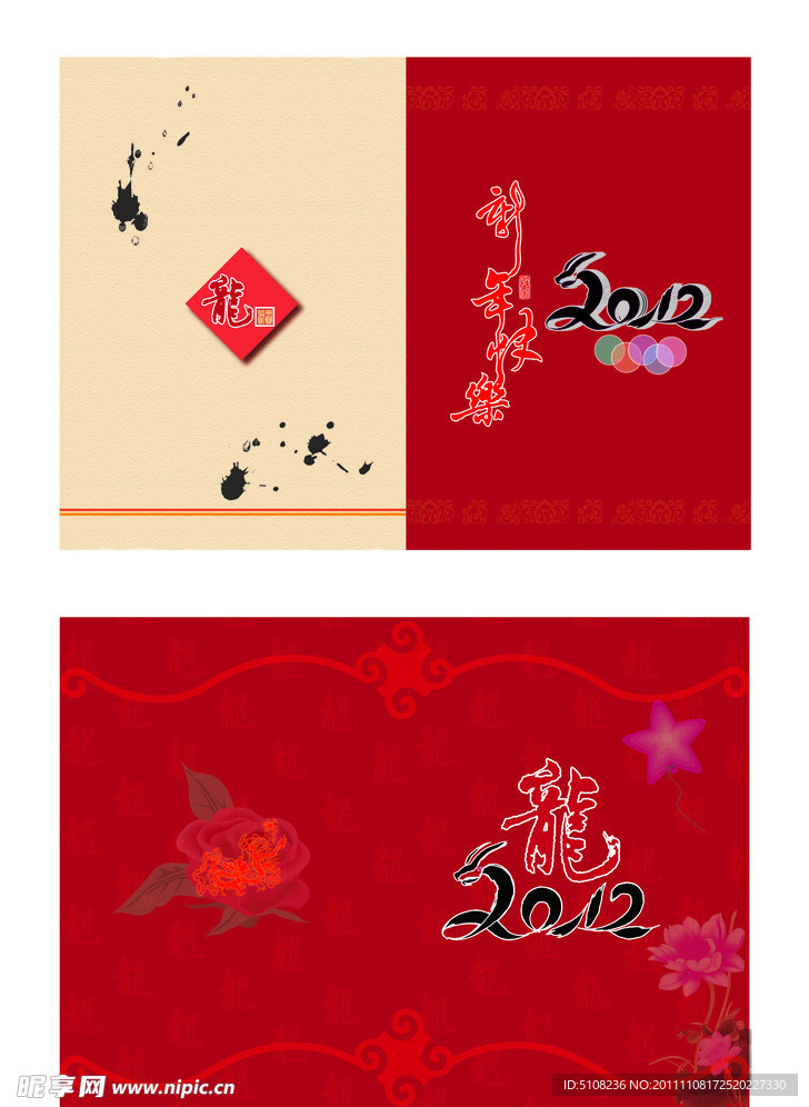 2012年贺卡两种版式