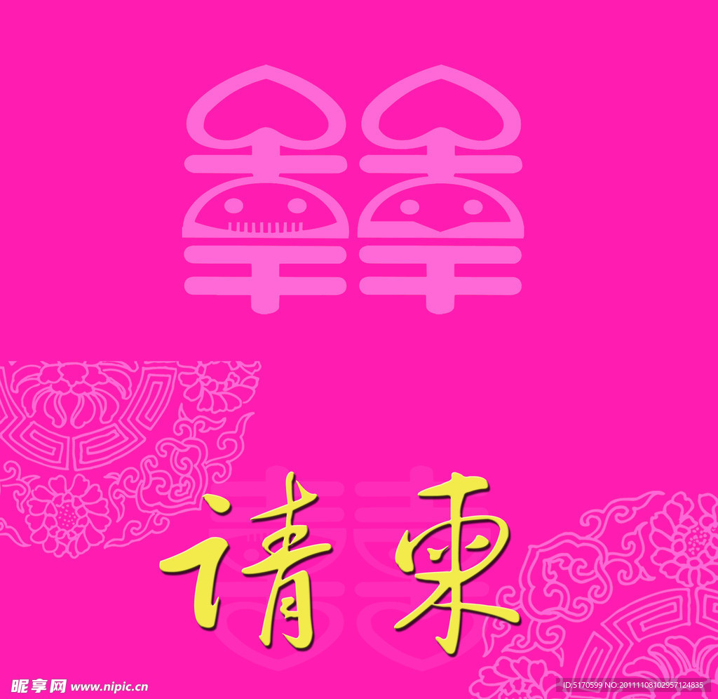 结婚请柬