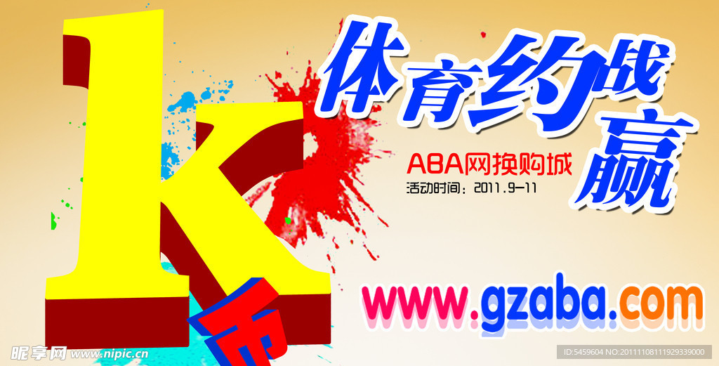 体育约战海报设计