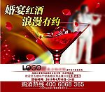 红酒广告