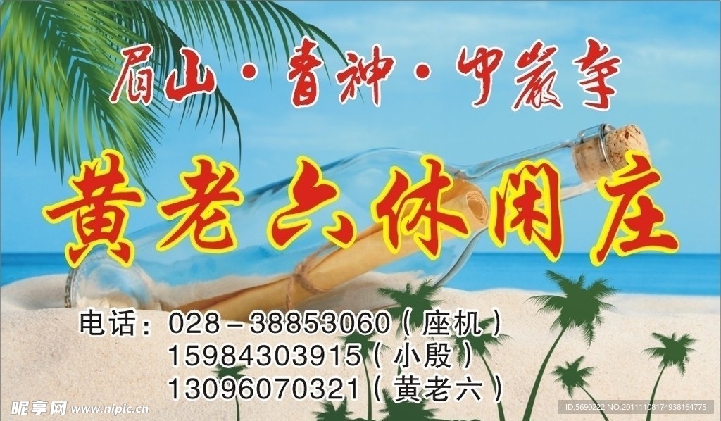 休闲名片