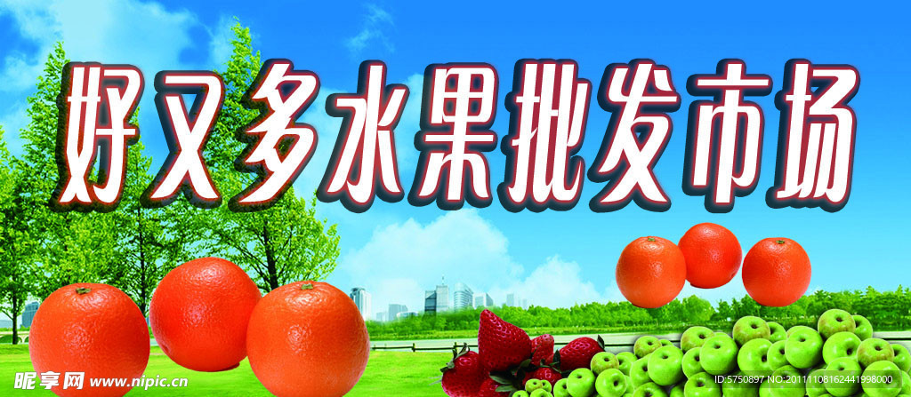 水果批发门头