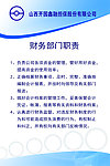 担保公司财务部门职责