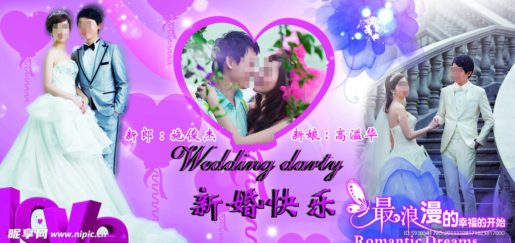 婚礼海报