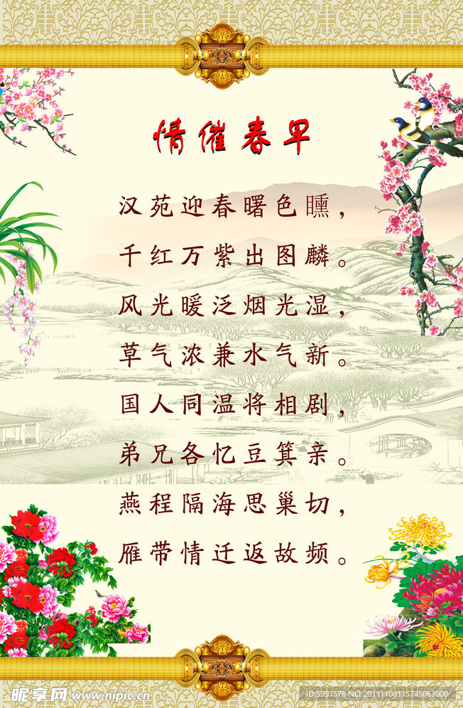诗词展板