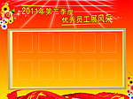 优秀员工海报