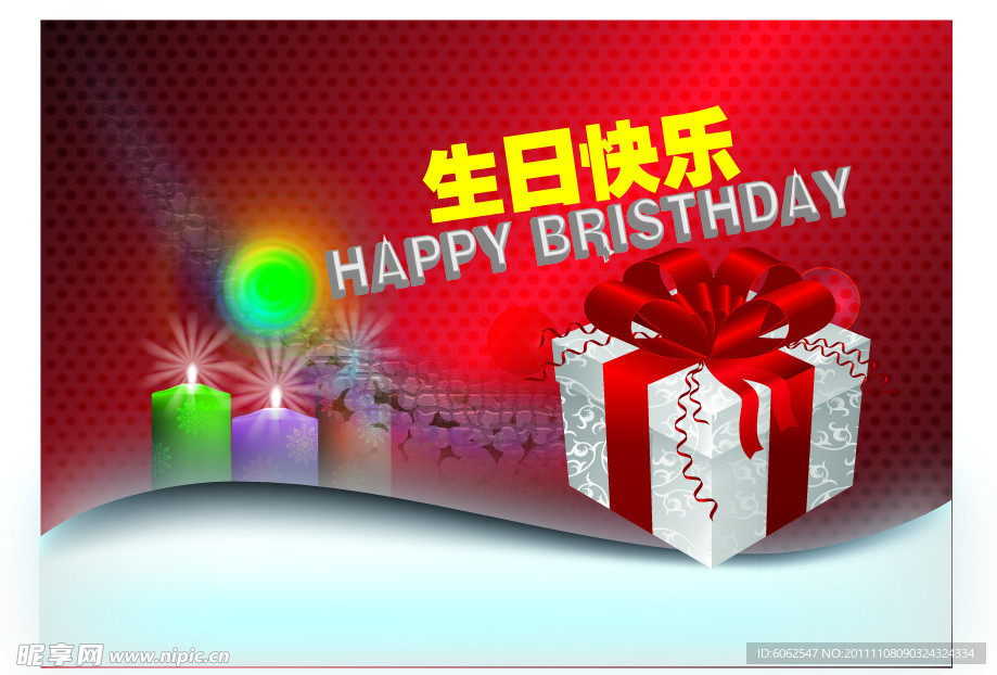 生日快乐