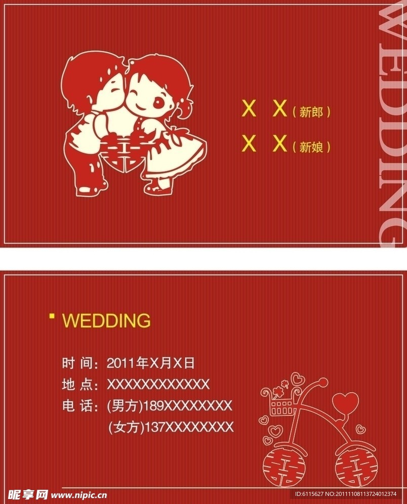 婚礼请柬