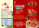 阳澄湖大闸蟹三折页