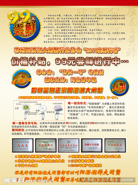 阳澄湖大闸蟹单页反