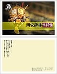 碑林博物馆明信片