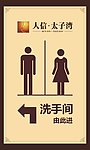 洗手间图标