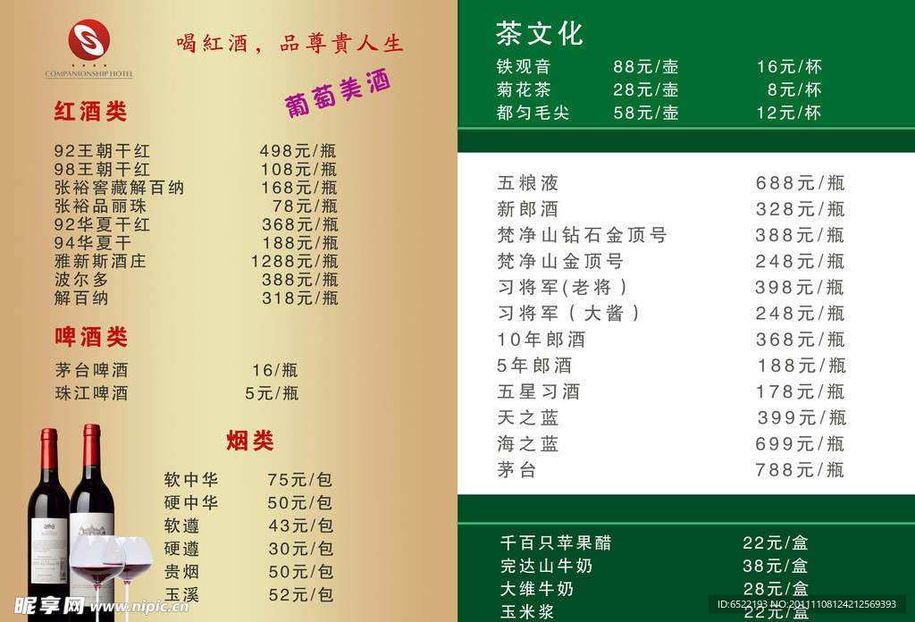 红酒单