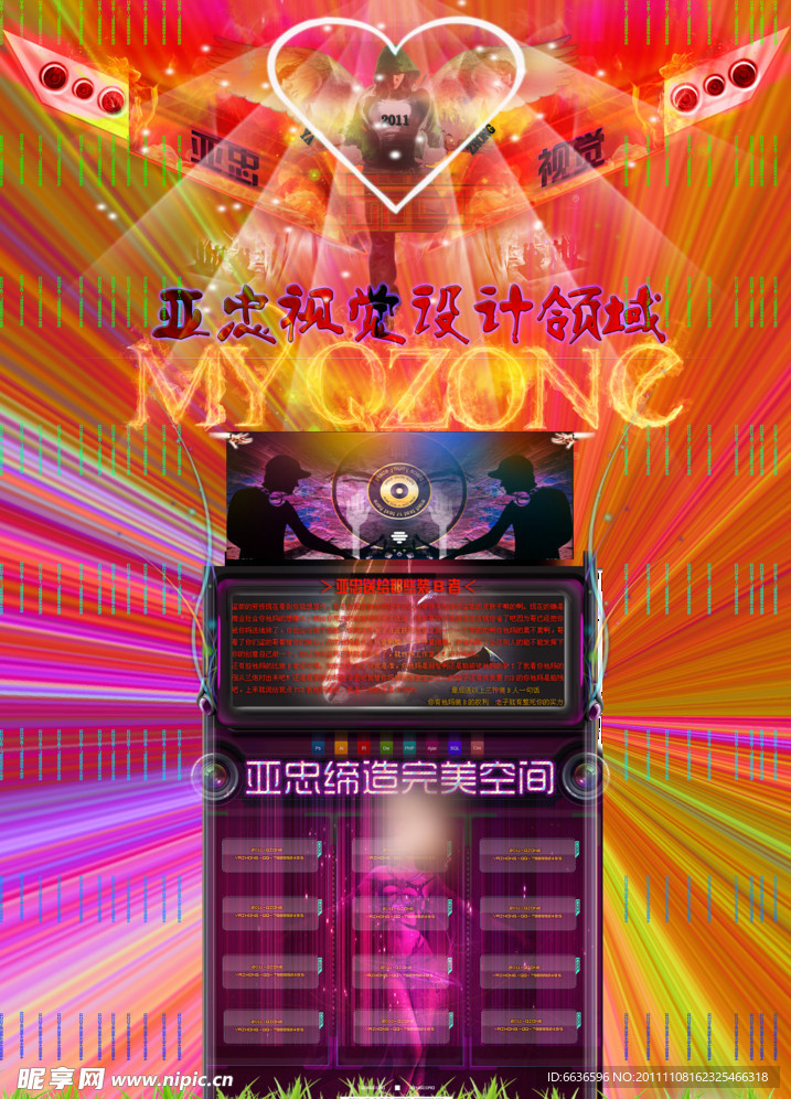QQ空间皮肤