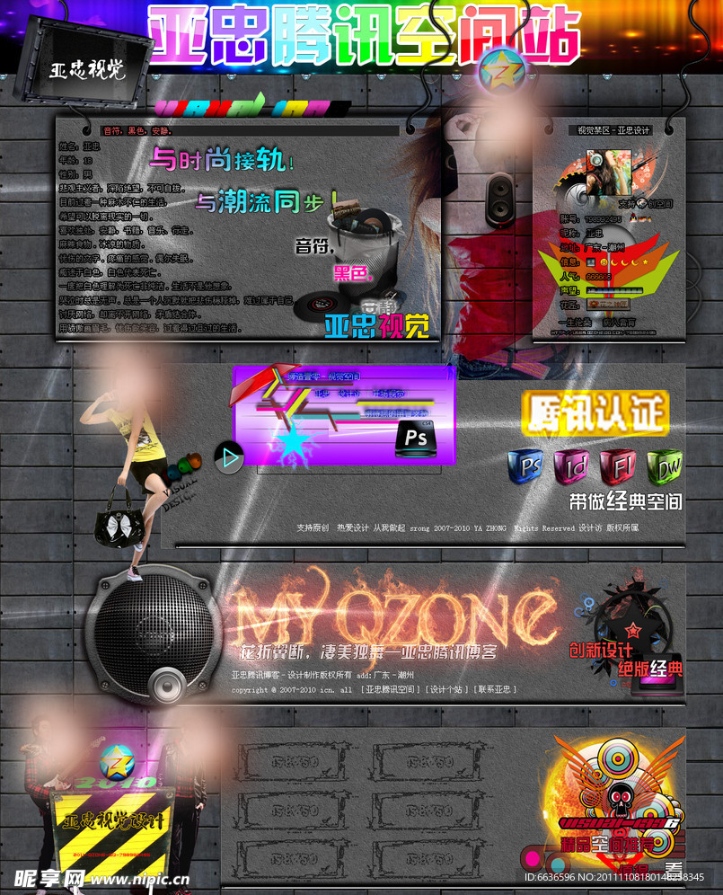 QQ空间皮肤