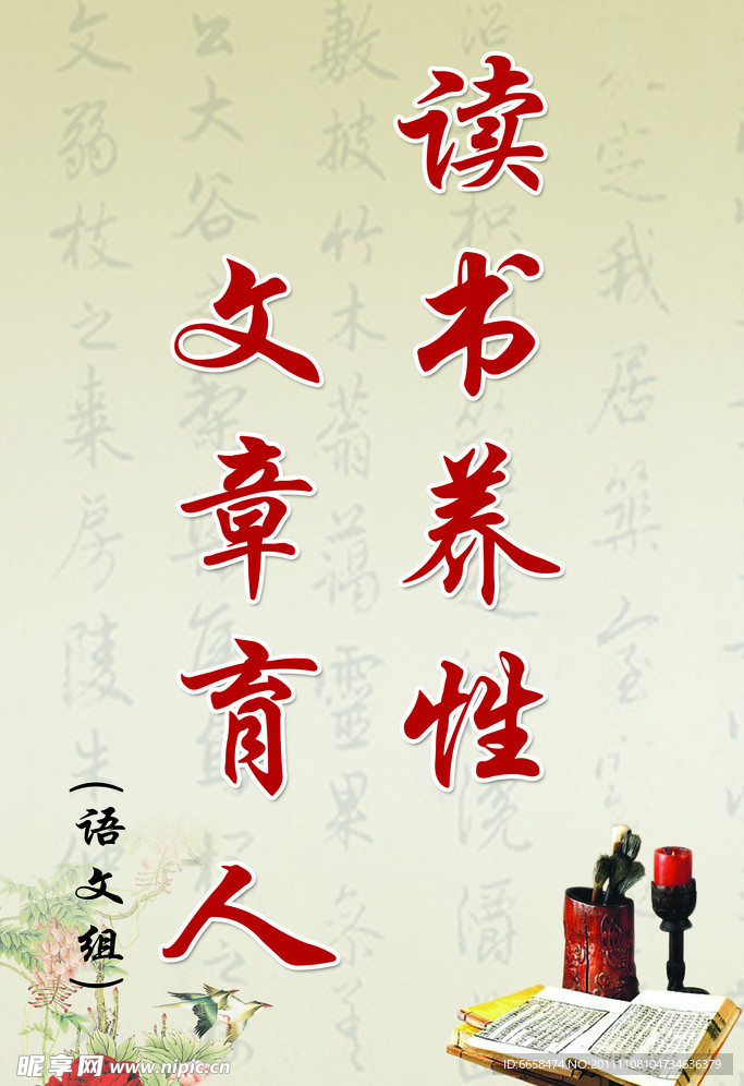 读书标语展板
