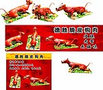 脆皮狗肉