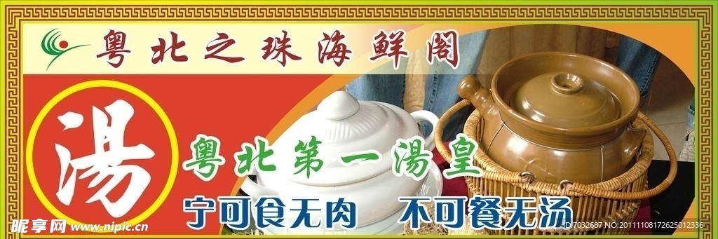粤北第一汤皇