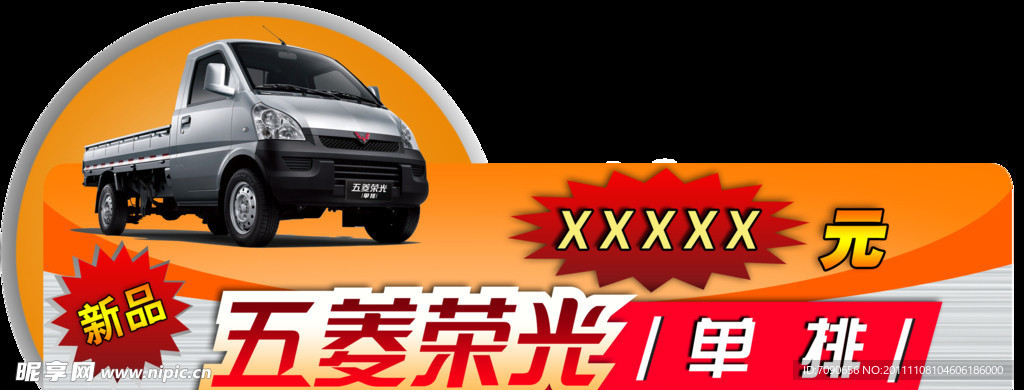 五菱荣光 单排POP