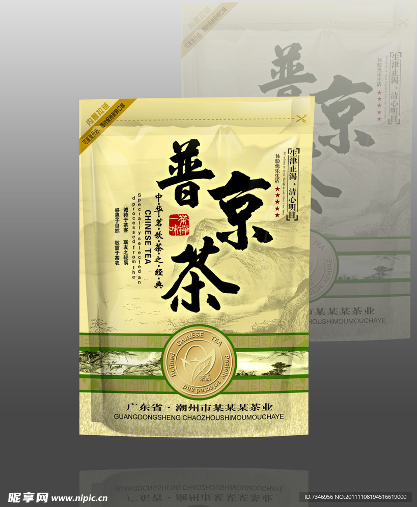 茶叶 包装