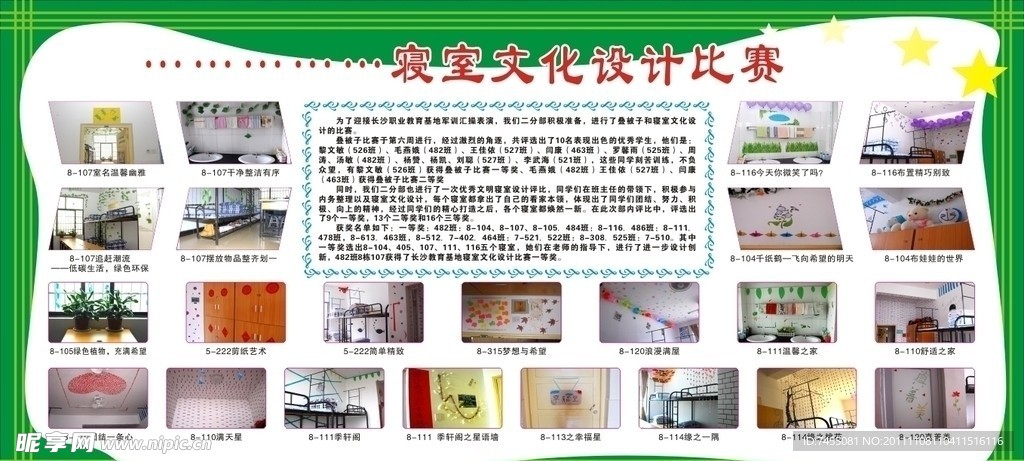 学校展板