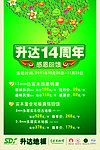 升达地板14周年